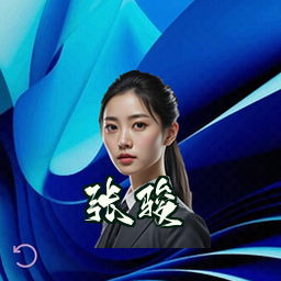 张骏
